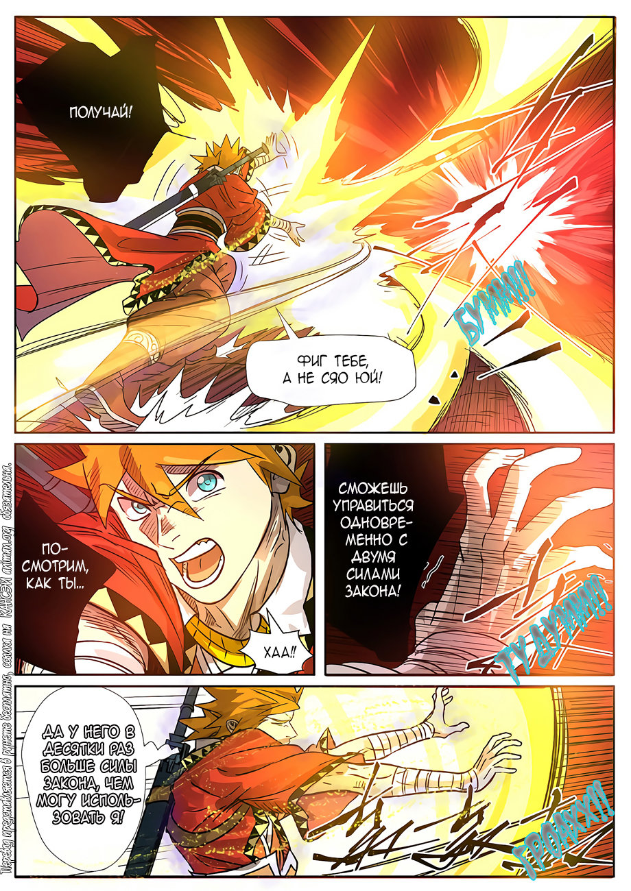 Страница 8 главы 270 манги Сказания о демонах и богах / Tales of Demons and Gods