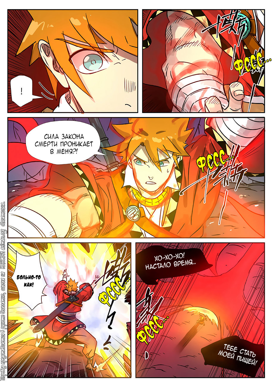 Страница 9 главы 270 манги Сказания о демонах и богах / Tales of Demons and Gods