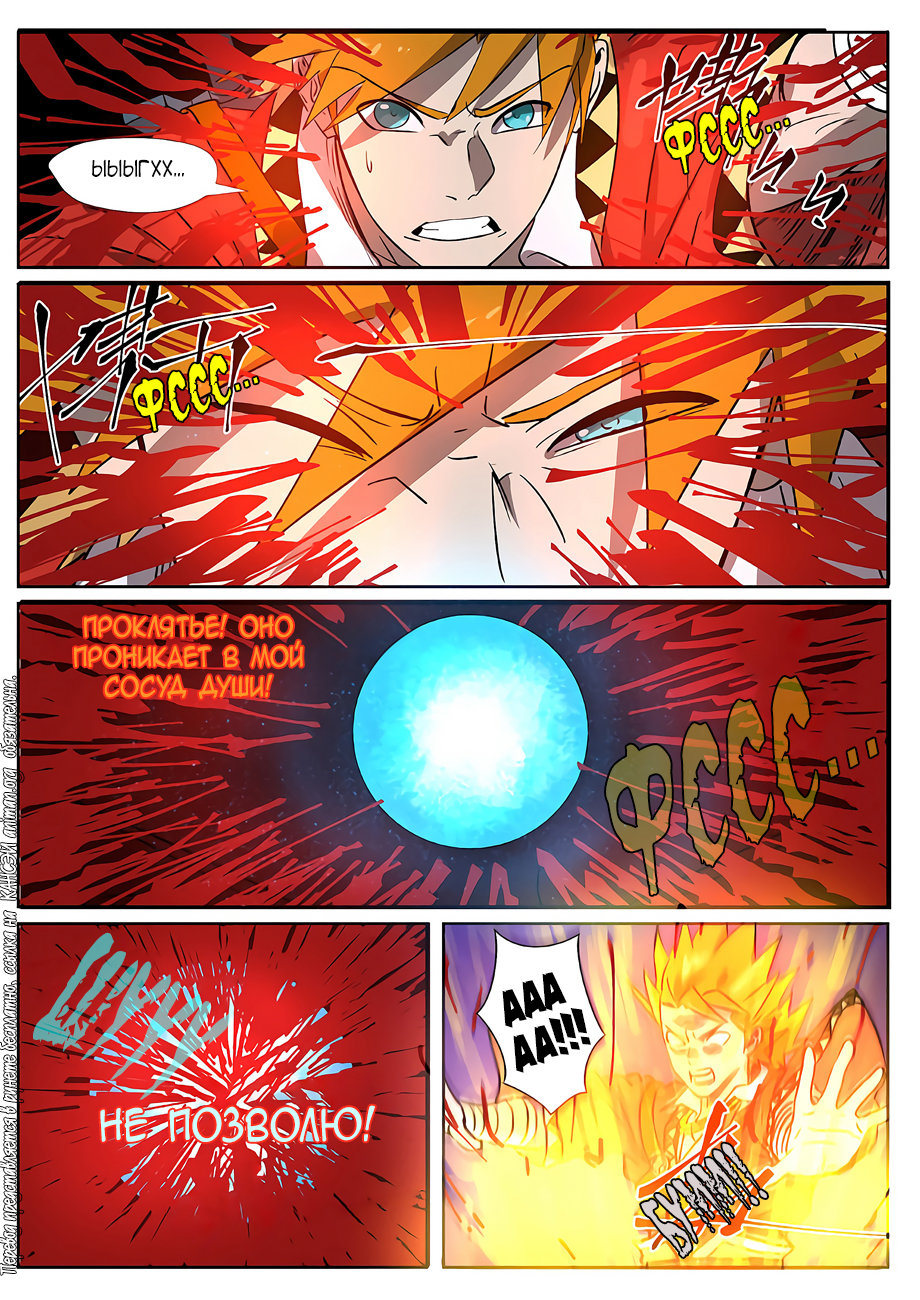 Страница 10 главы 270 манги Сказания о демонах и богах / Tales of Demons and Gods