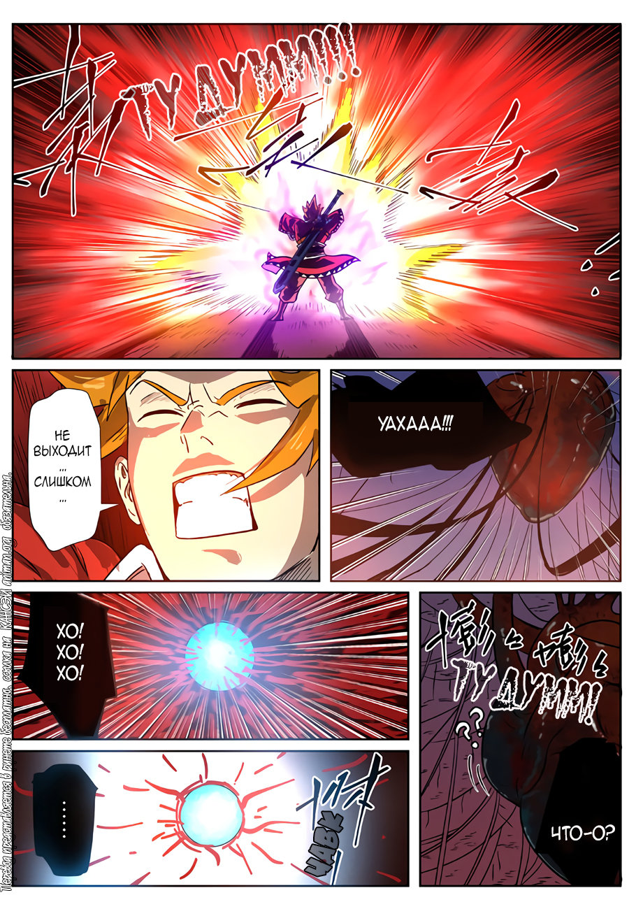 Страница 11 главы 270 манги Сказания о демонах и богах / Tales of Demons and Gods