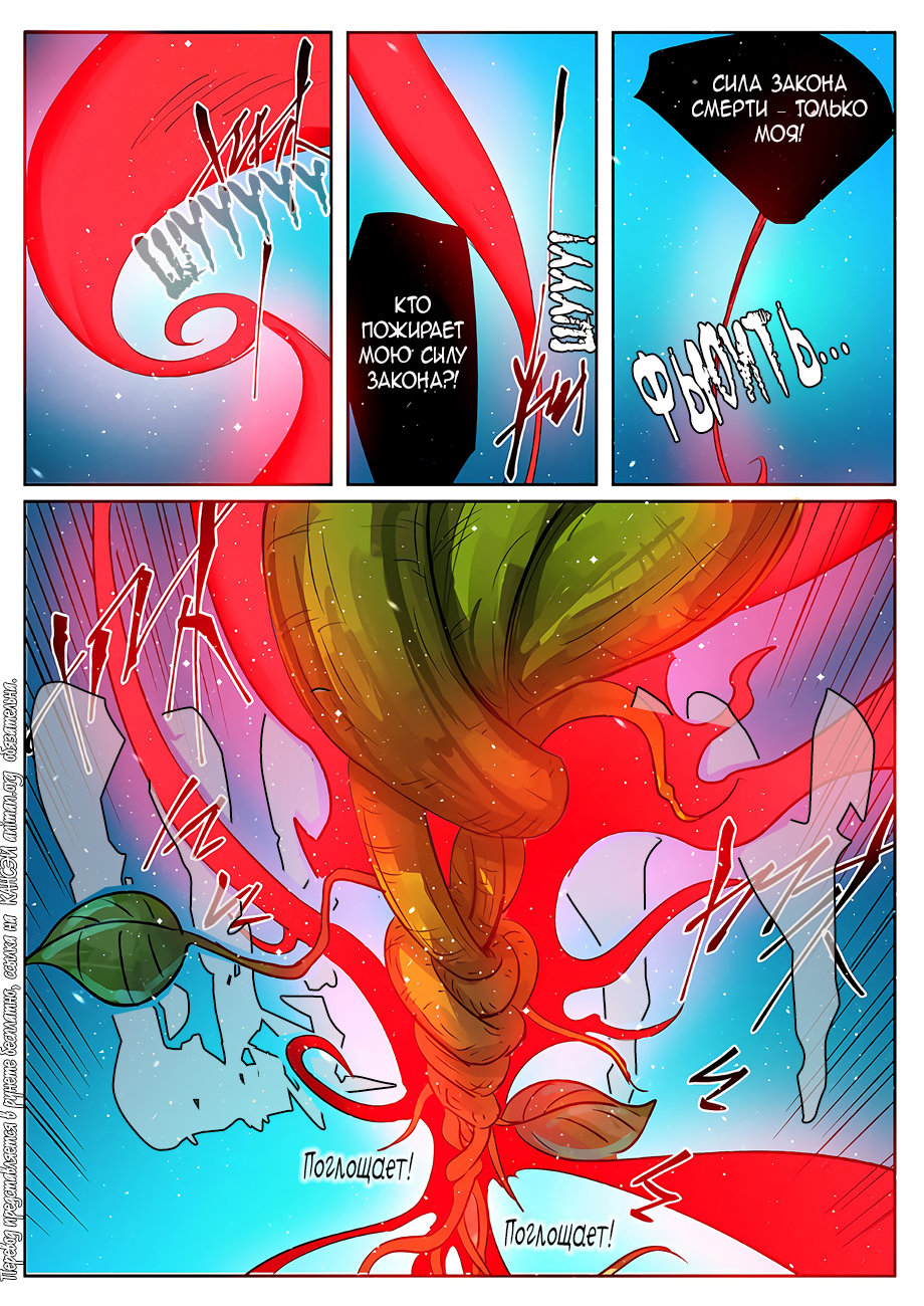 Страница 12 главы 270 манги Сказания о демонах и богах / Tales of Demons and Gods