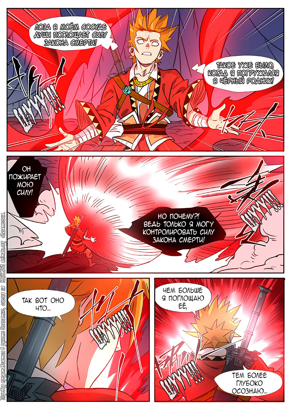 Страница 13 главы 270 манги Сказания о демонах и богах / Tales of Demons and Gods