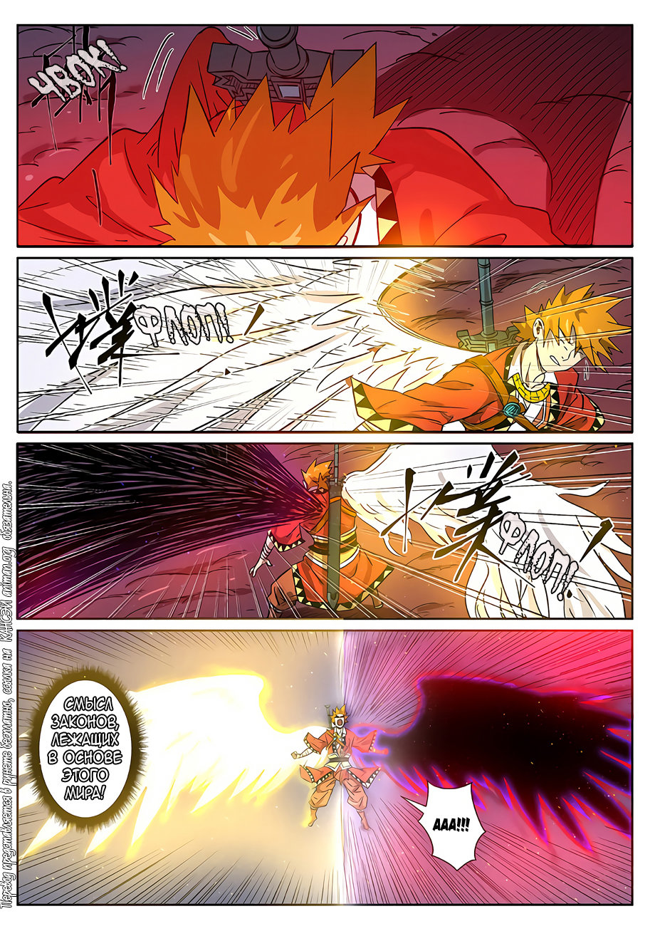 Страница 14 главы 270 манги Сказания о демонах и богах / Tales of Demons and Gods