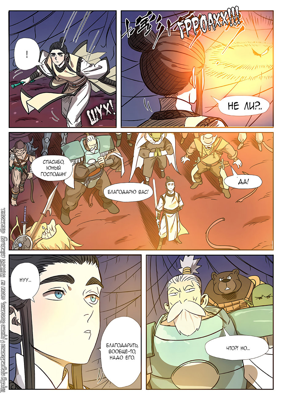 Страница 15 главы 270 манги Сказания о демонах и богах / Tales of Demons and Gods