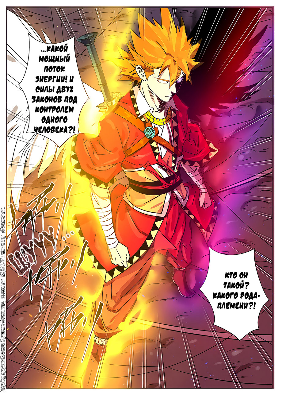 Страница 16 главы 270 манги Сказания о демонах и богах / Tales of Demons and Gods