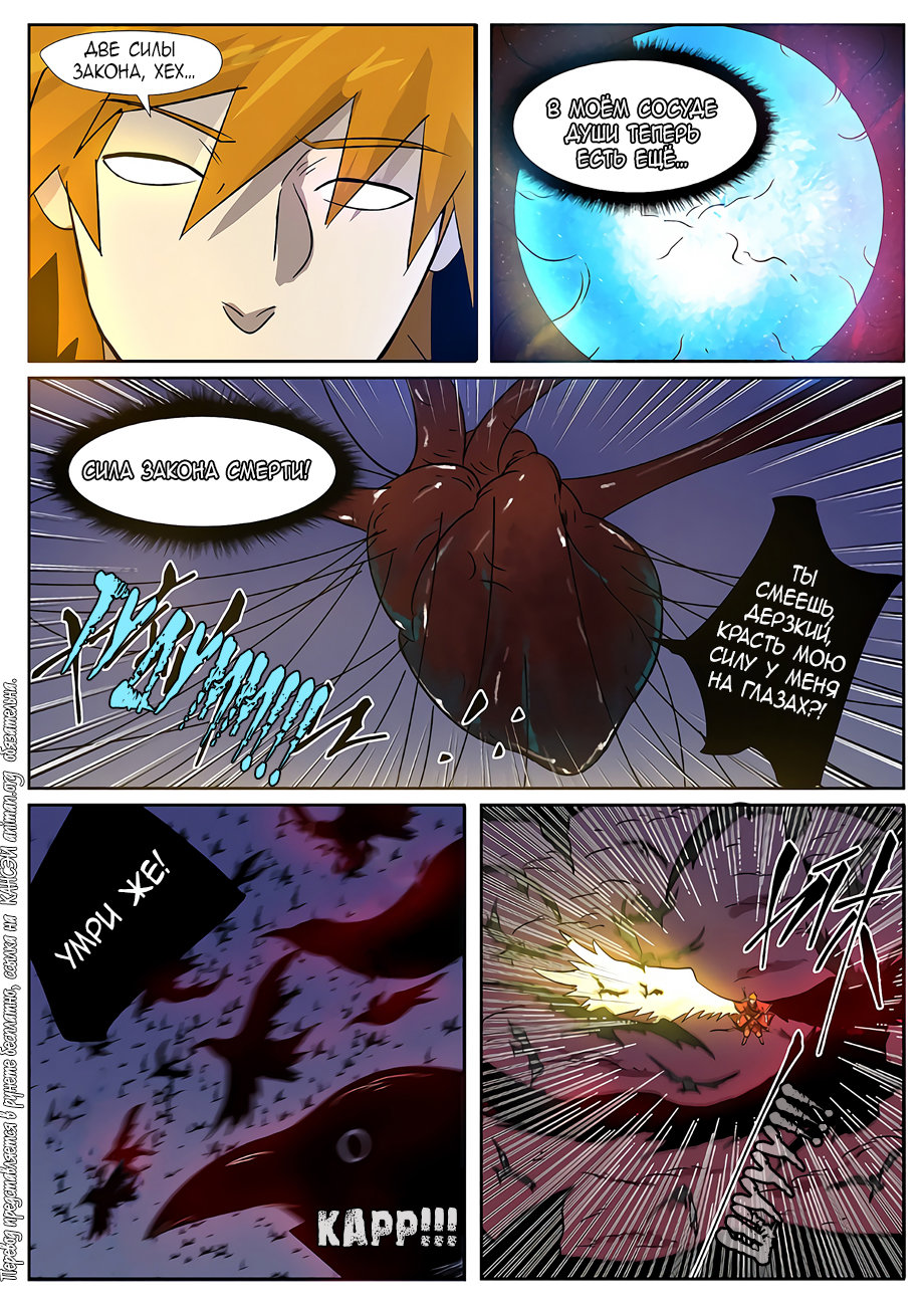 Страница 17 главы 270 манги Сказания о демонах и богах / Tales of Demons and Gods