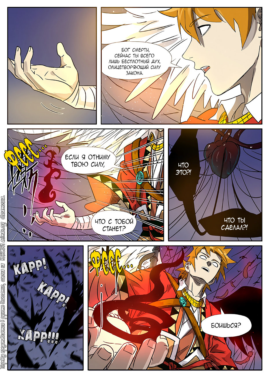 Страница 18 главы 270 манги Сказания о демонах и богах / Tales of Demons and Gods