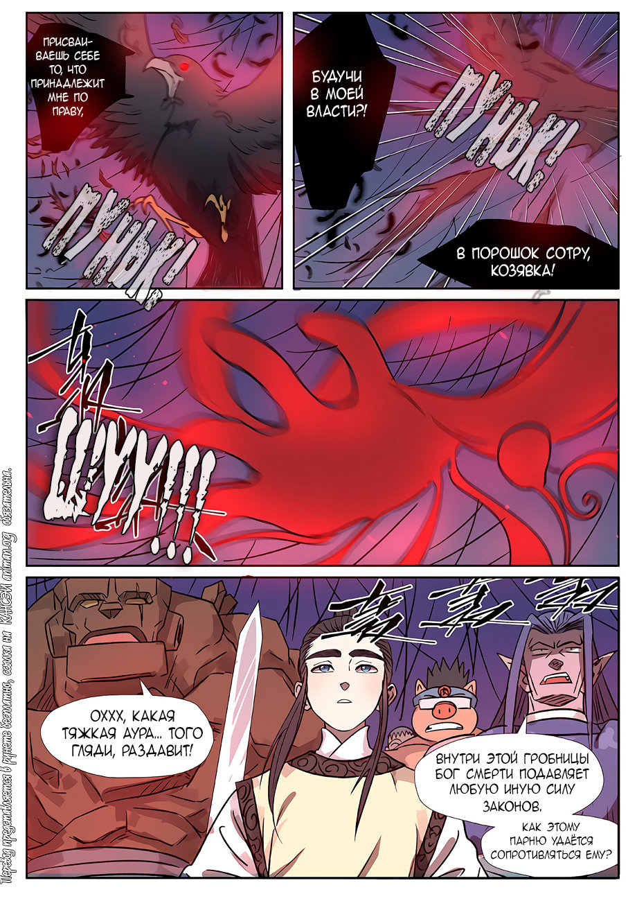 Страница 19 главы 270 манги Сказания о демонах и богах / Tales of Demons and Gods