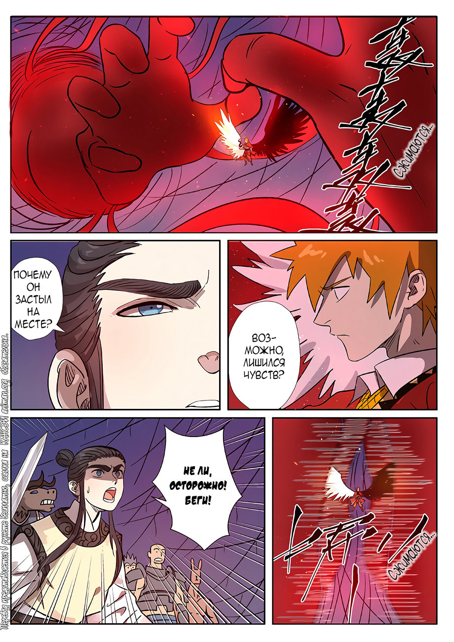 Страница 20 главы 270 манги Сказания о демонах и богах / Tales of Demons and Gods