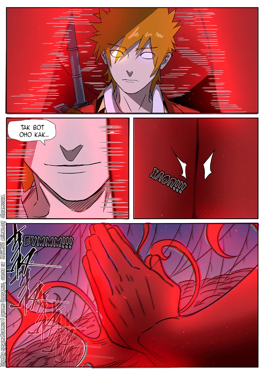 Страница 21 главы 270 манги Сказания о демонах и богах / Tales of Demons and Gods