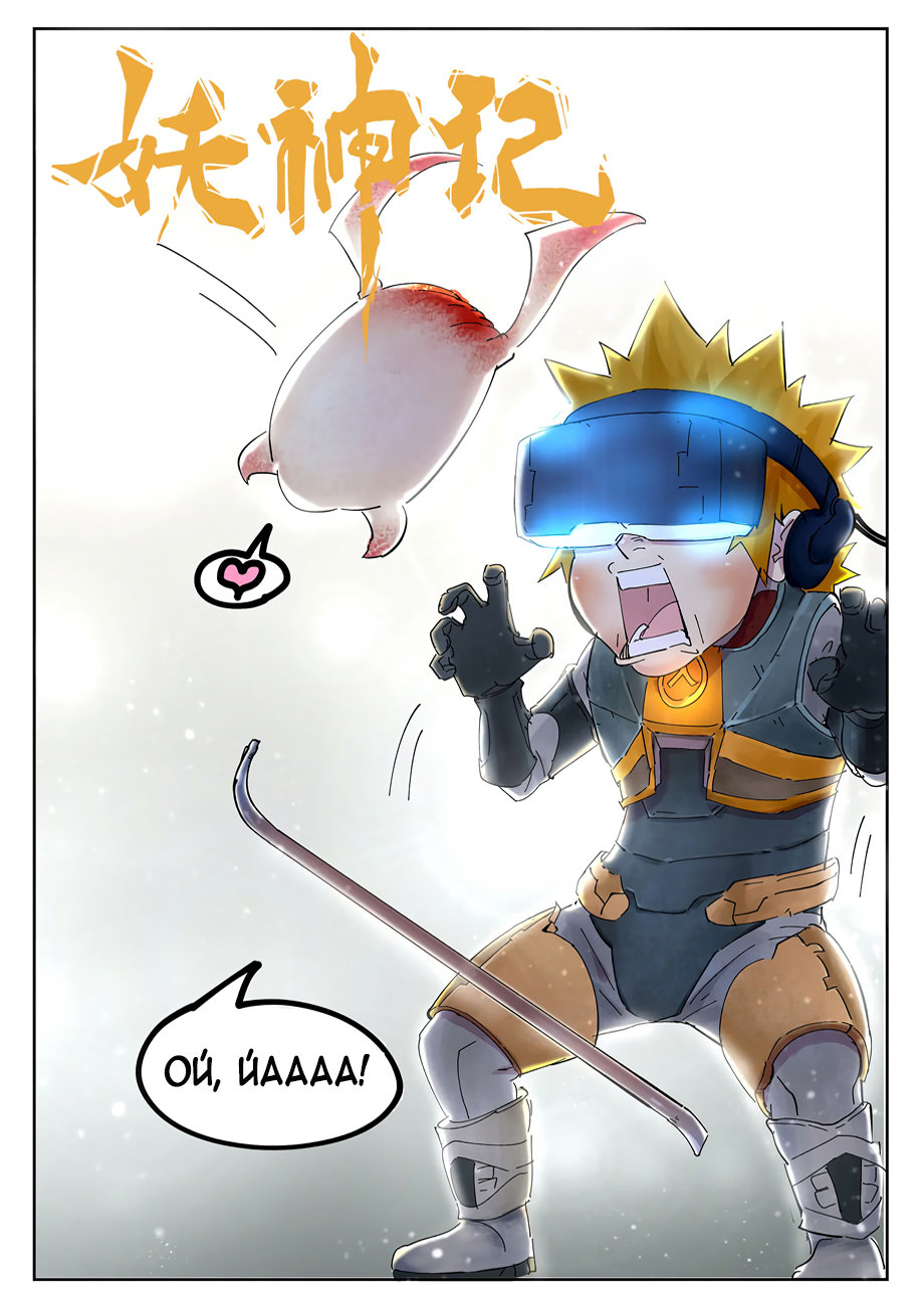 Страница 23 главы 270 манги Сказания о демонах и богах / Tales of Demons and Gods