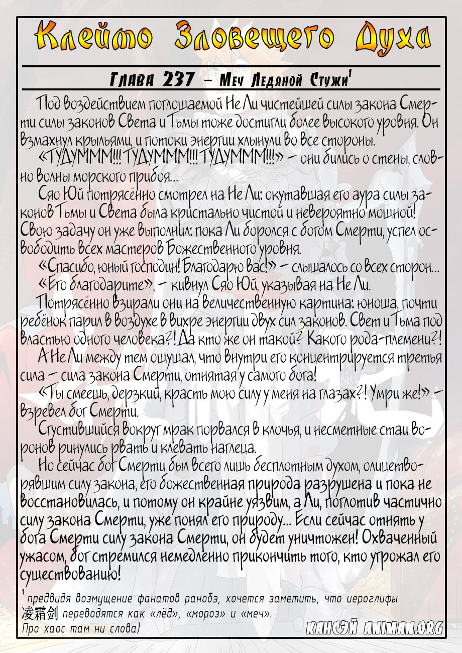 Страница 24 главы 270 манги Сказания о демонах и богах / Tales of Demons and Gods