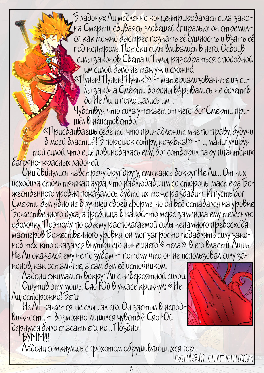 Страница 25 главы 270 манги Сказания о демонах и богах / Tales of Demons and Gods