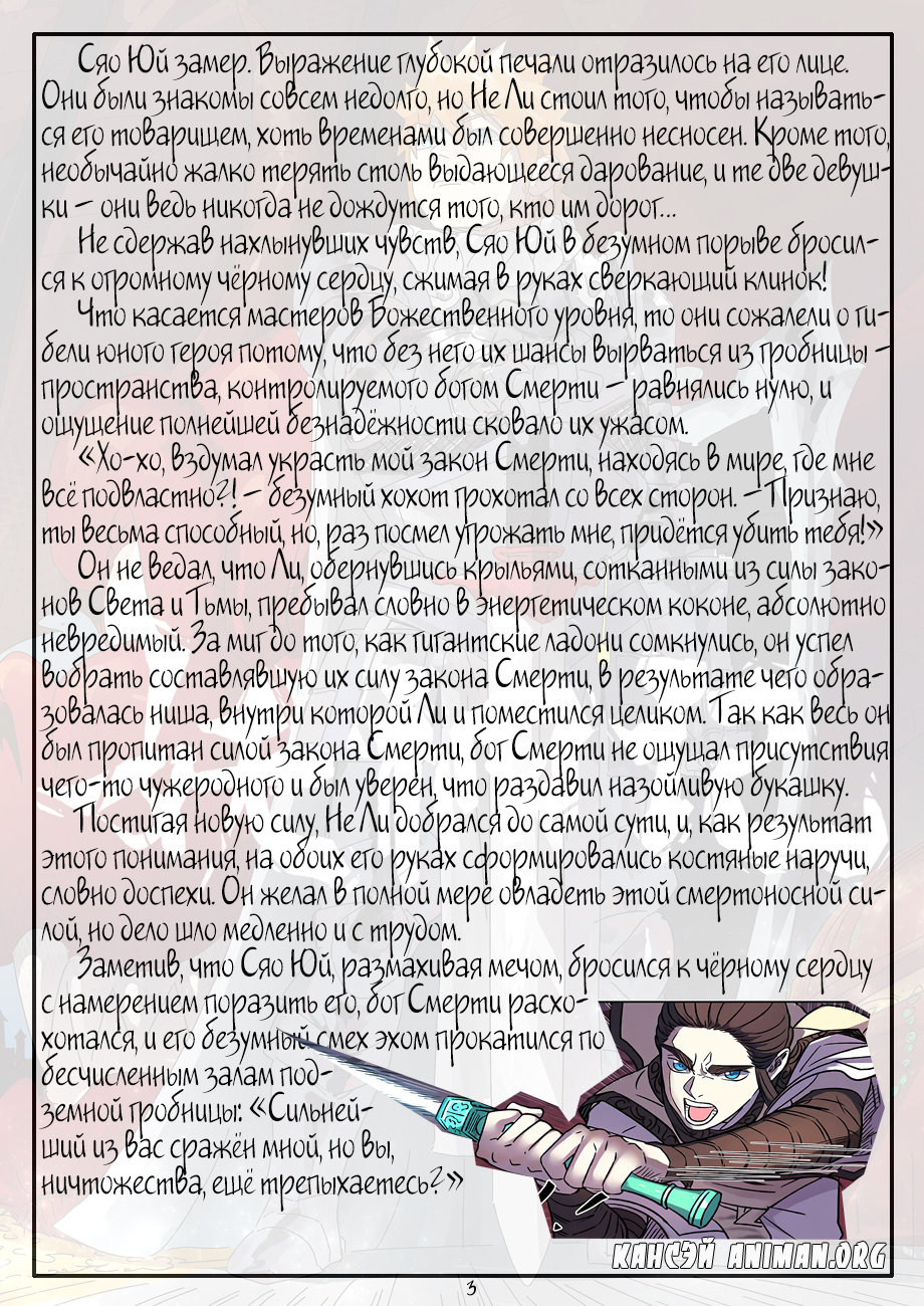 Страница 26 главы 270 манги Сказания о демонах и богах / Tales of Demons and Gods