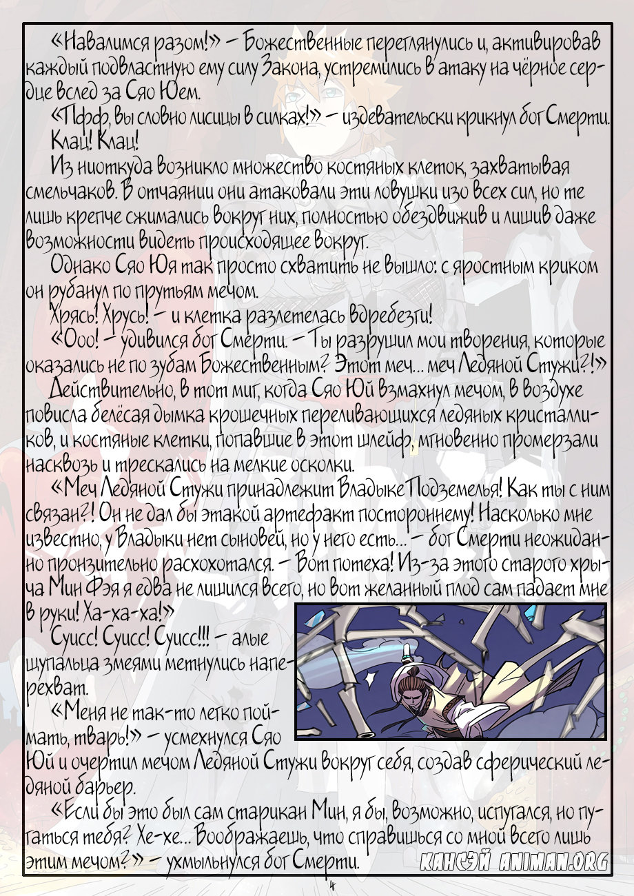 Страница 27 главы 270 манги Сказания о демонах и богах / Tales of Demons and Gods