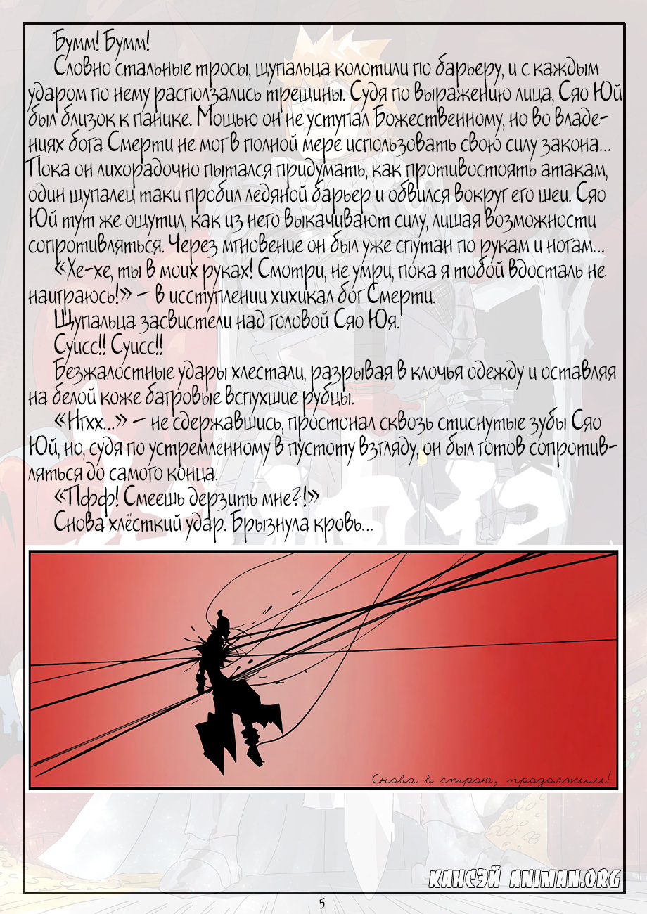 Страница 28 главы 270 манги Сказания о демонах и богах / Tales of Demons and Gods