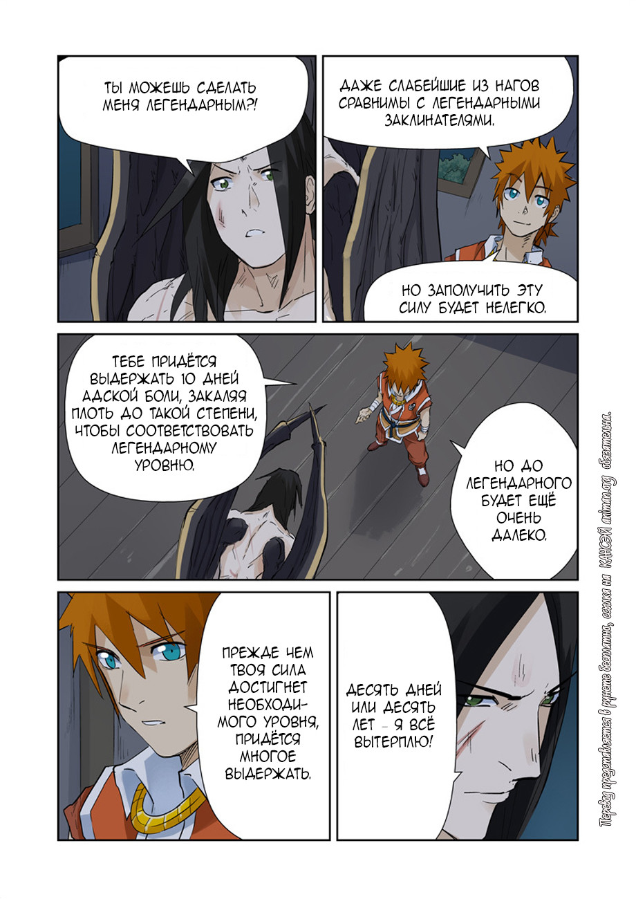 Страница 5 главы 156 манги Сказания о демонах и богах / Tales of Demons and Gods