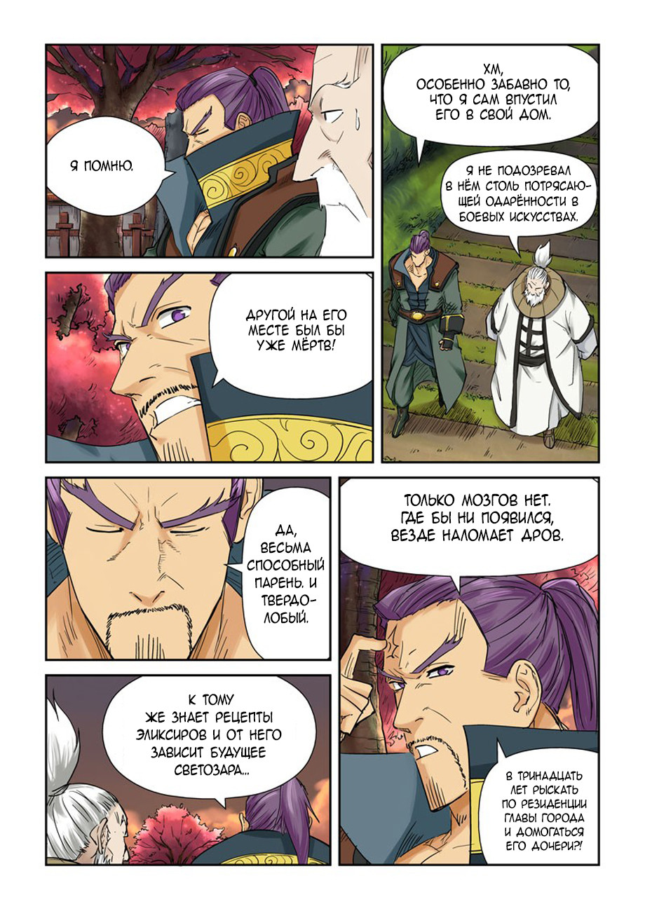 Страница 4 главы 110 манги Сказания о демонах и богах / Tales of Demons and Gods