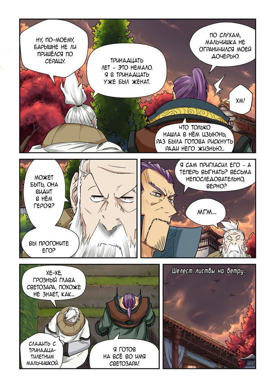 Страница 5 главы 110 манги Сказания о демонах и богах / Tales of Demons and Gods