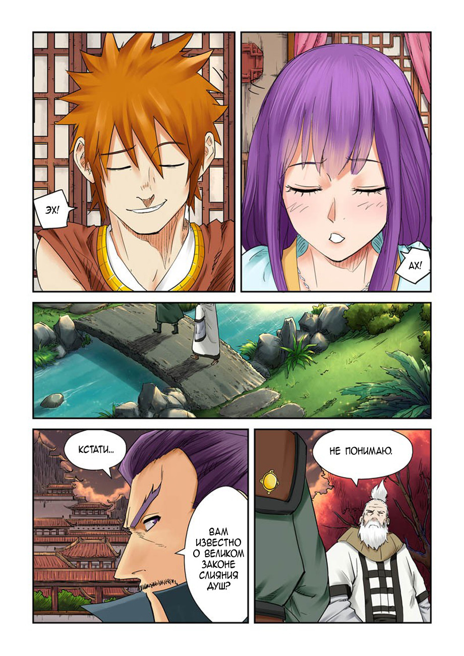 Страница 7 главы 110 манги Сказания о демонах и богах / Tales of Demons and Gods