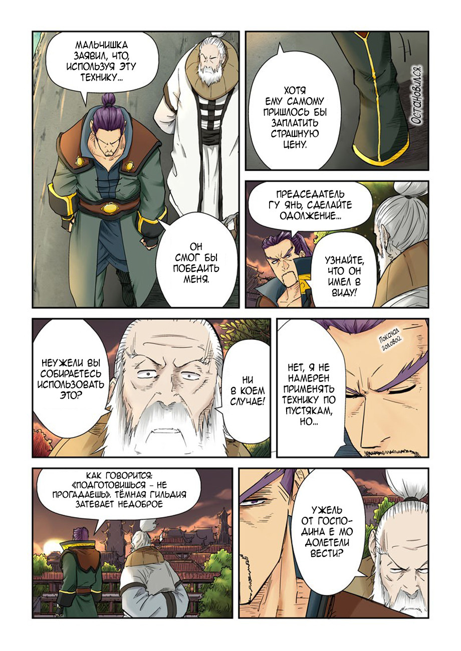 Страница 8 главы 110 манги Сказания о демонах и богах / Tales of Demons and Gods