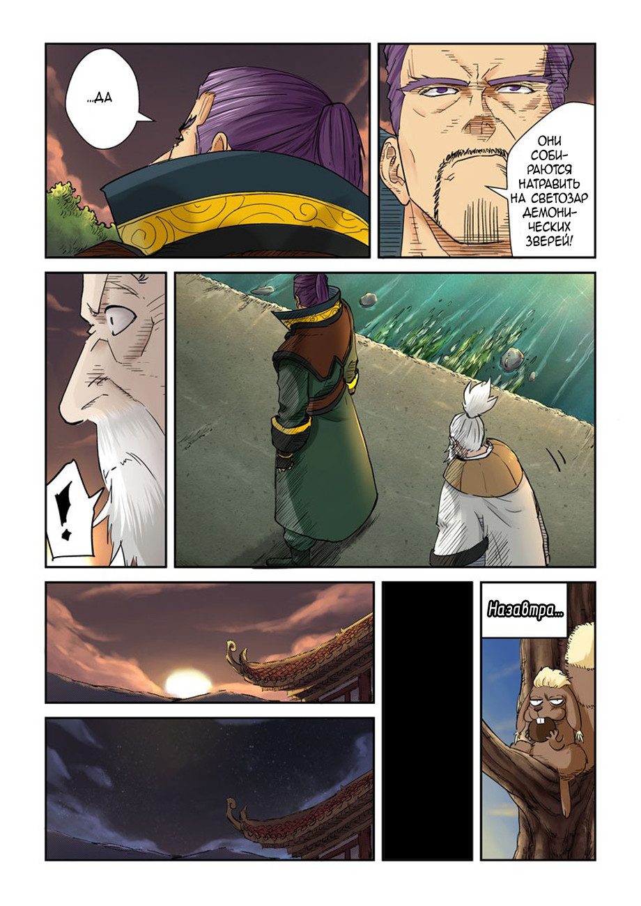 Страница 9 главы 110 манги Сказания о демонах и богах / Tales of Demons and Gods
