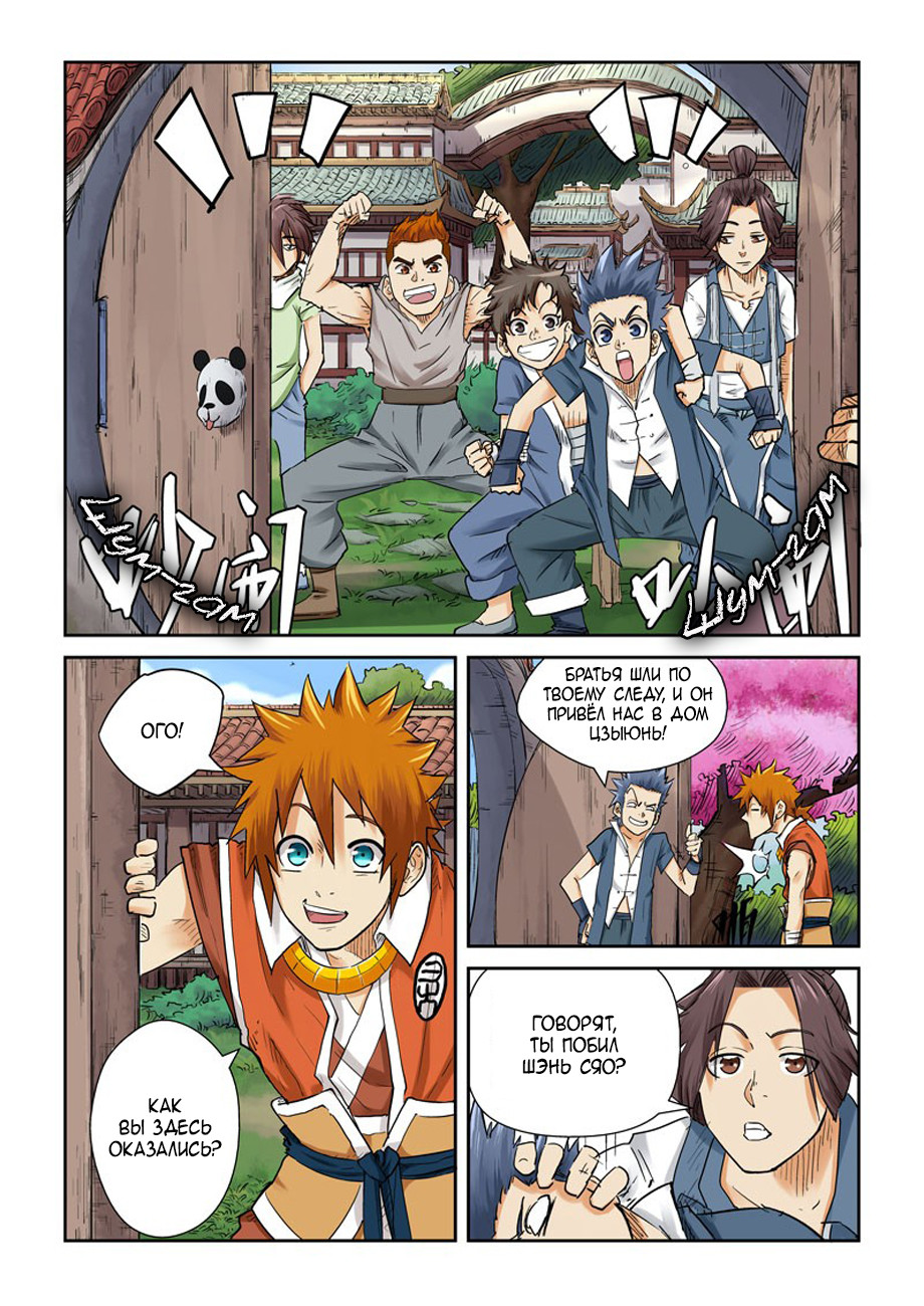 Страница 10 главы 110 манги Сказания о демонах и богах / Tales of Demons and Gods