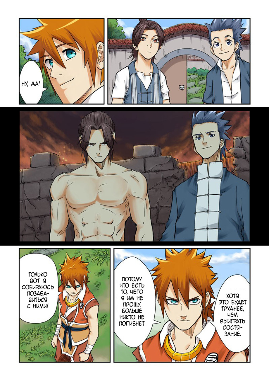 Страница 12 главы 110 манги Сказания о демонах и богах / Tales of Demons and Gods