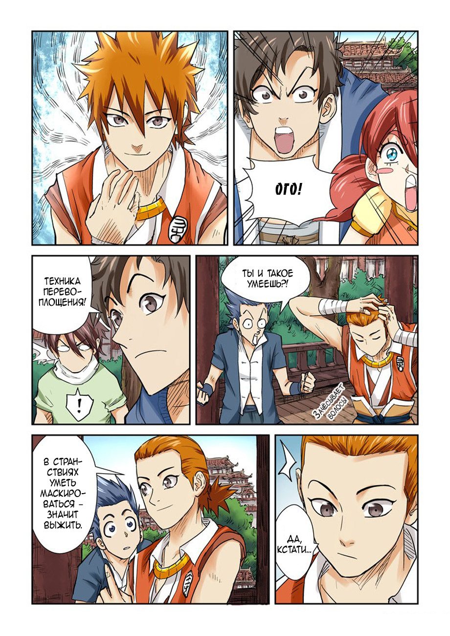 Страница 16 главы 110 манги Сказания о демонах и богах / Tales of Demons and Gods