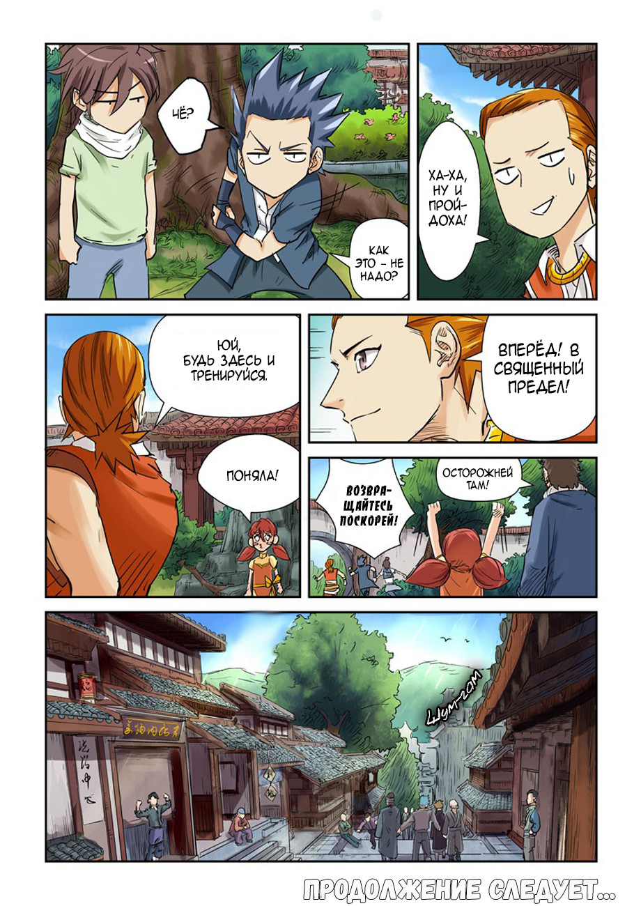 Страница 18 главы 110 манги Сказания о демонах и богах / Tales of Demons and Gods