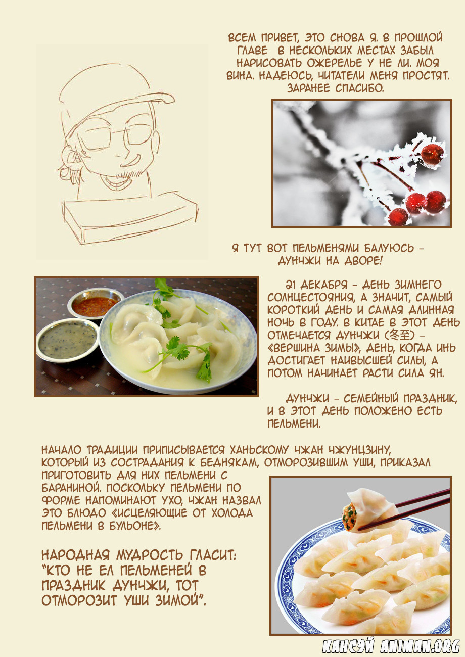 Страница 19 главы 110 манги Сказания о демонах и богах / Tales of Demons and Gods