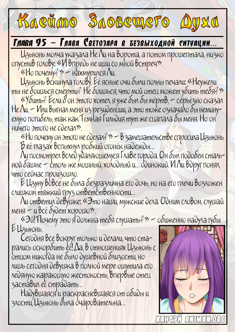 Страница 22 главы 110 манги Сказания о демонах и богах / Tales of Demons and Gods