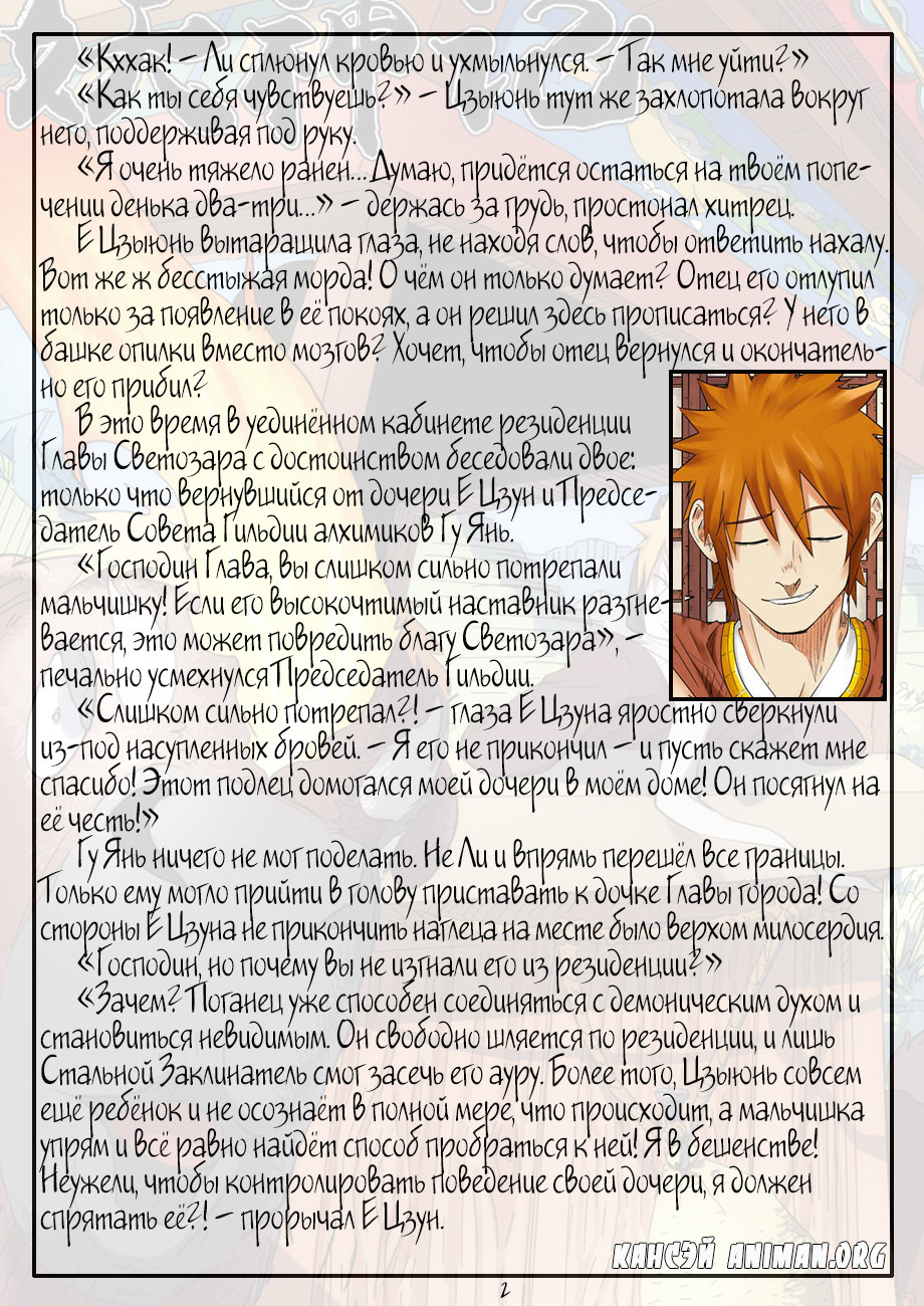 Страница 23 главы 110 манги Сказания о демонах и богах / Tales of Demons and Gods