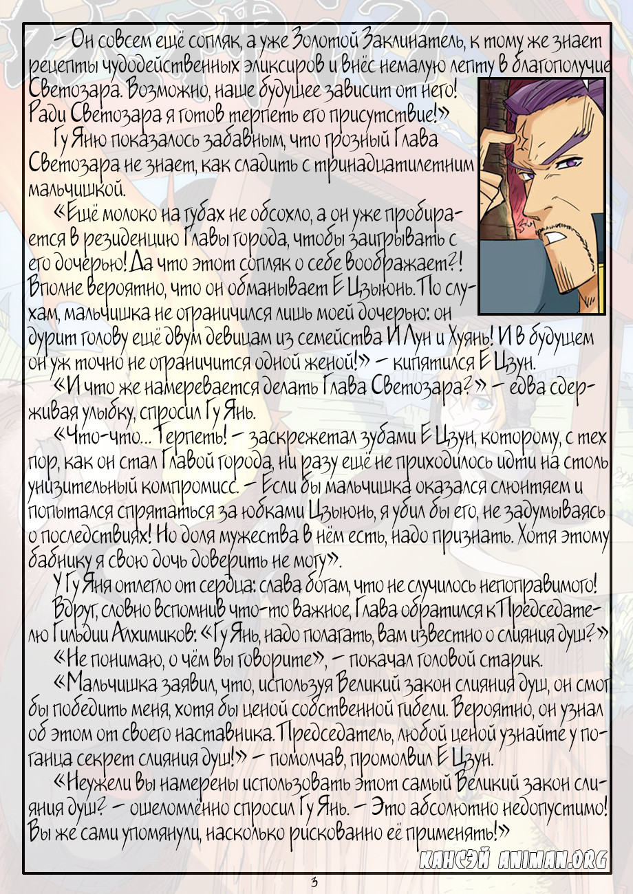 Страница 24 главы 110 манги Сказания о демонах и богах / Tales of Demons and Gods