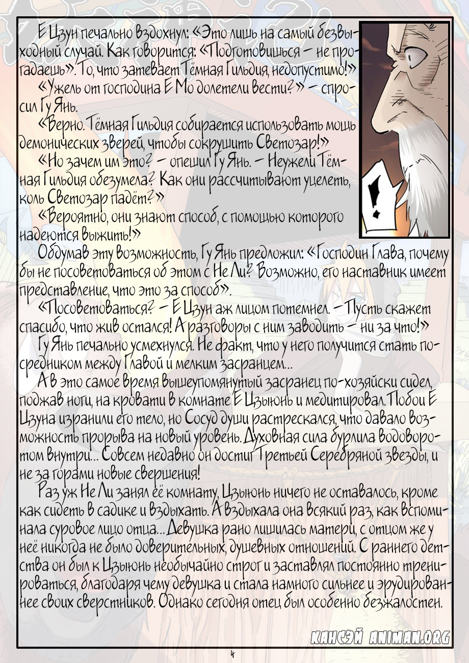 Страница 25 главы 110 манги Сказания о демонах и богах / Tales of Demons and Gods