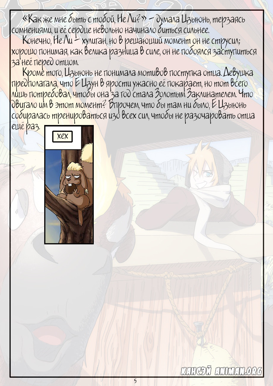 Страница 26 главы 110 манги Сказания о демонах и богах / Tales of Demons and Gods