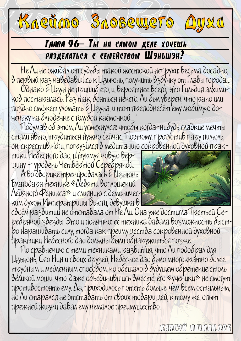 Страница 27 главы 110 манги Сказания о демонах и богах / Tales of Demons and Gods