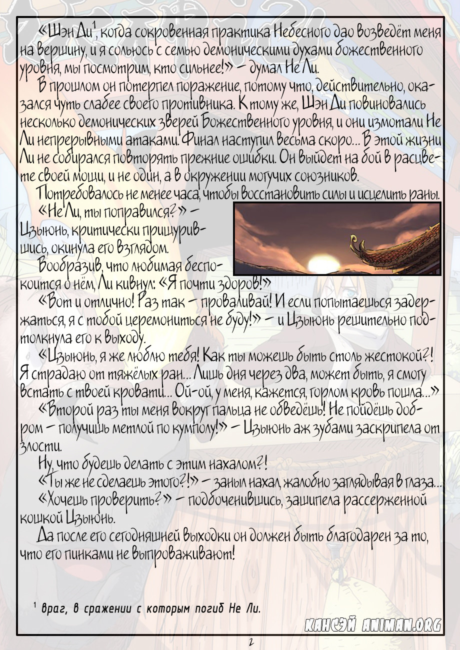 Страница 28 главы 110 манги Сказания о демонах и богах / Tales of Demons and Gods