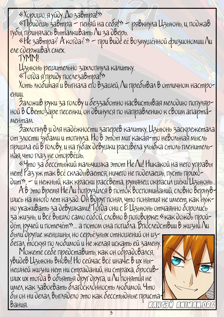 Страница 29 главы 110 манги Сказания о демонах и богах / Tales of Demons and Gods