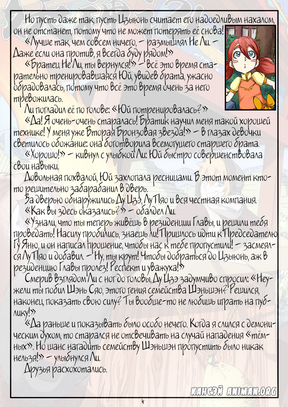 Страница 30 главы 110 манги Сказания о демонах и богах / Tales of Demons and Gods