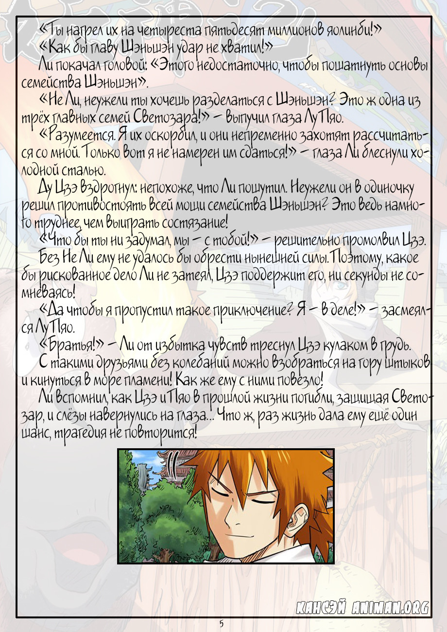 Страница 31 главы 110 манги Сказания о демонах и богах / Tales of Demons and Gods