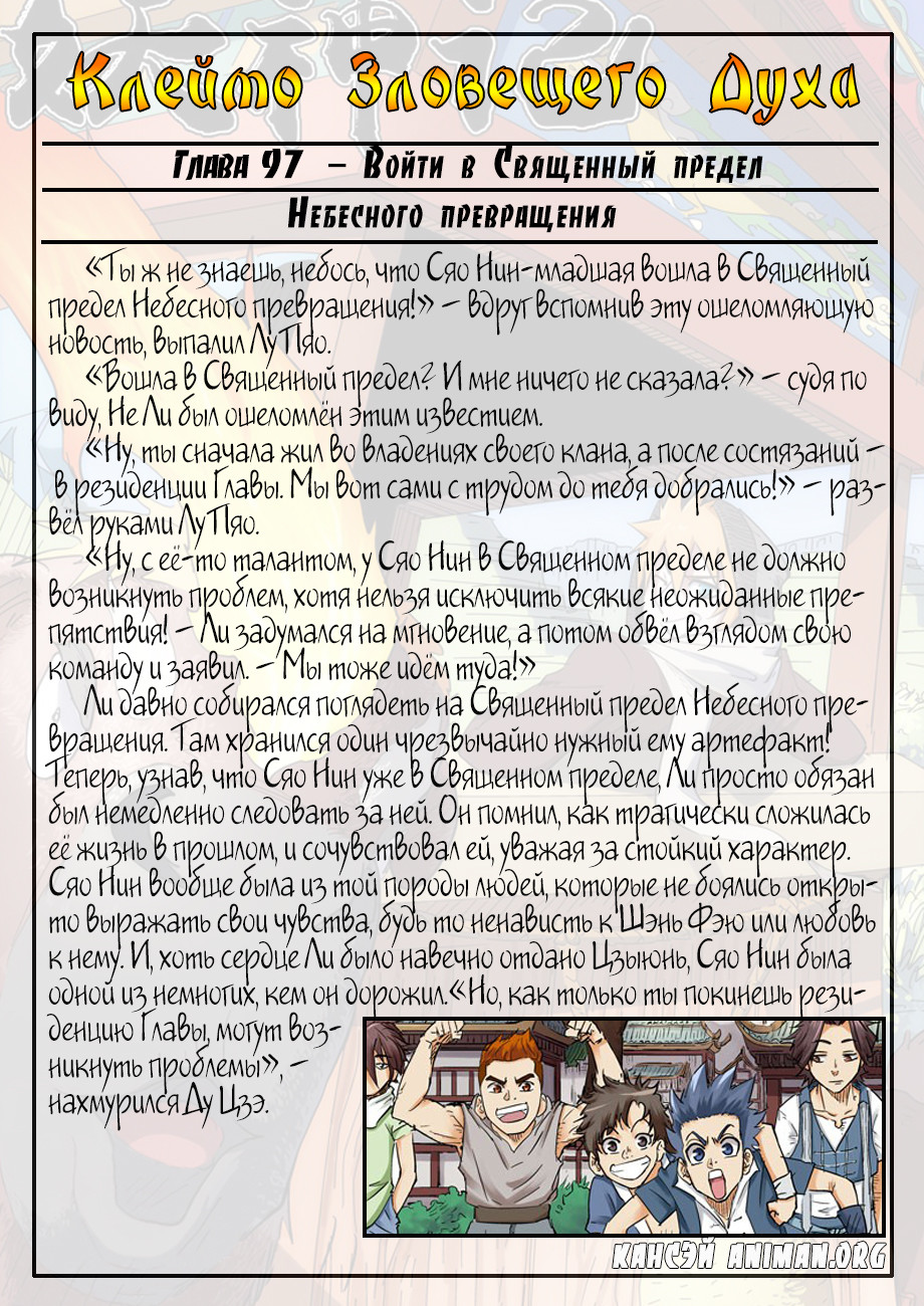 Страница 32 главы 110 манги Сказания о демонах и богах / Tales of Demons and Gods