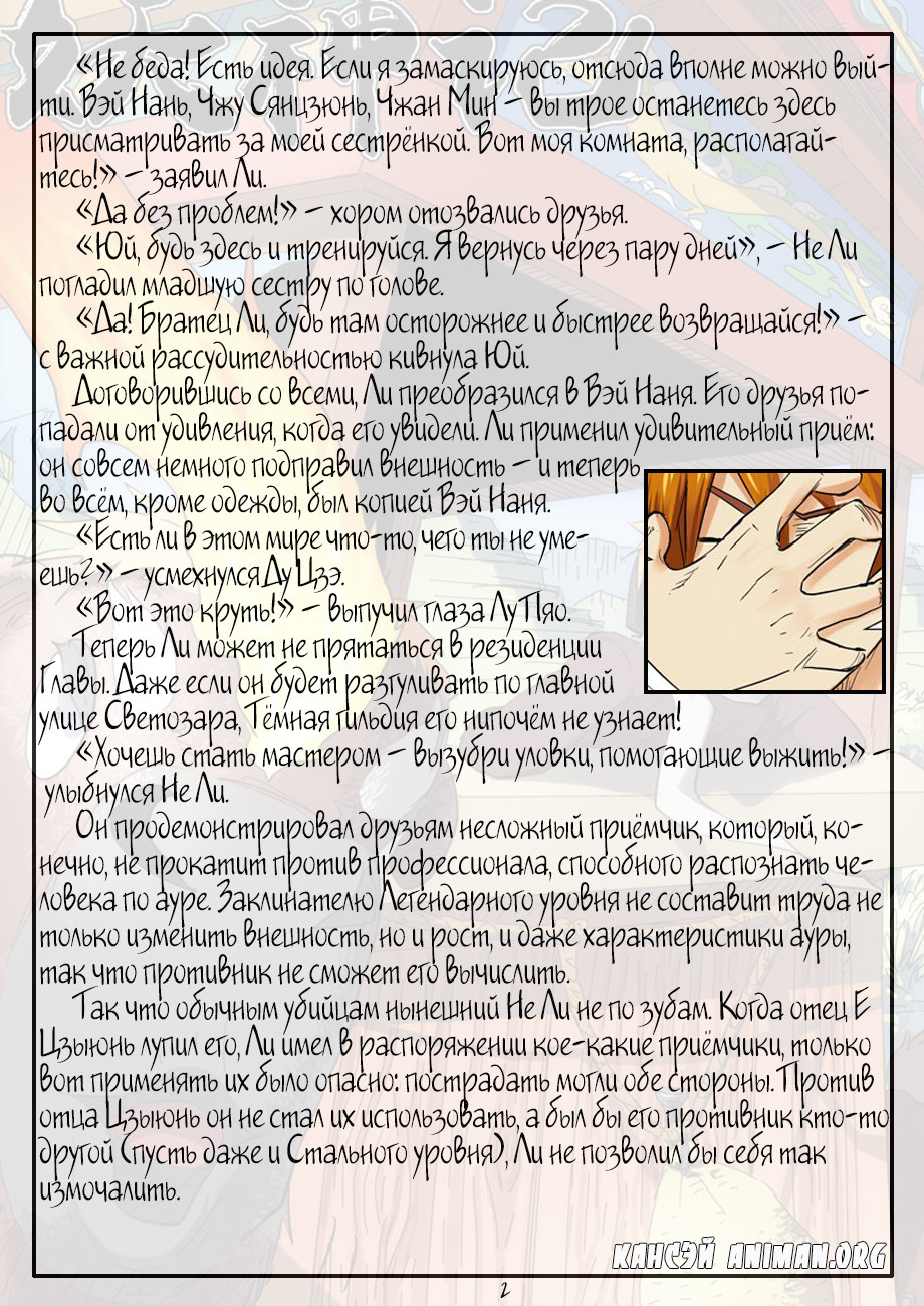 Страница 33 главы 110 манги Сказания о демонах и богах / Tales of Demons and Gods