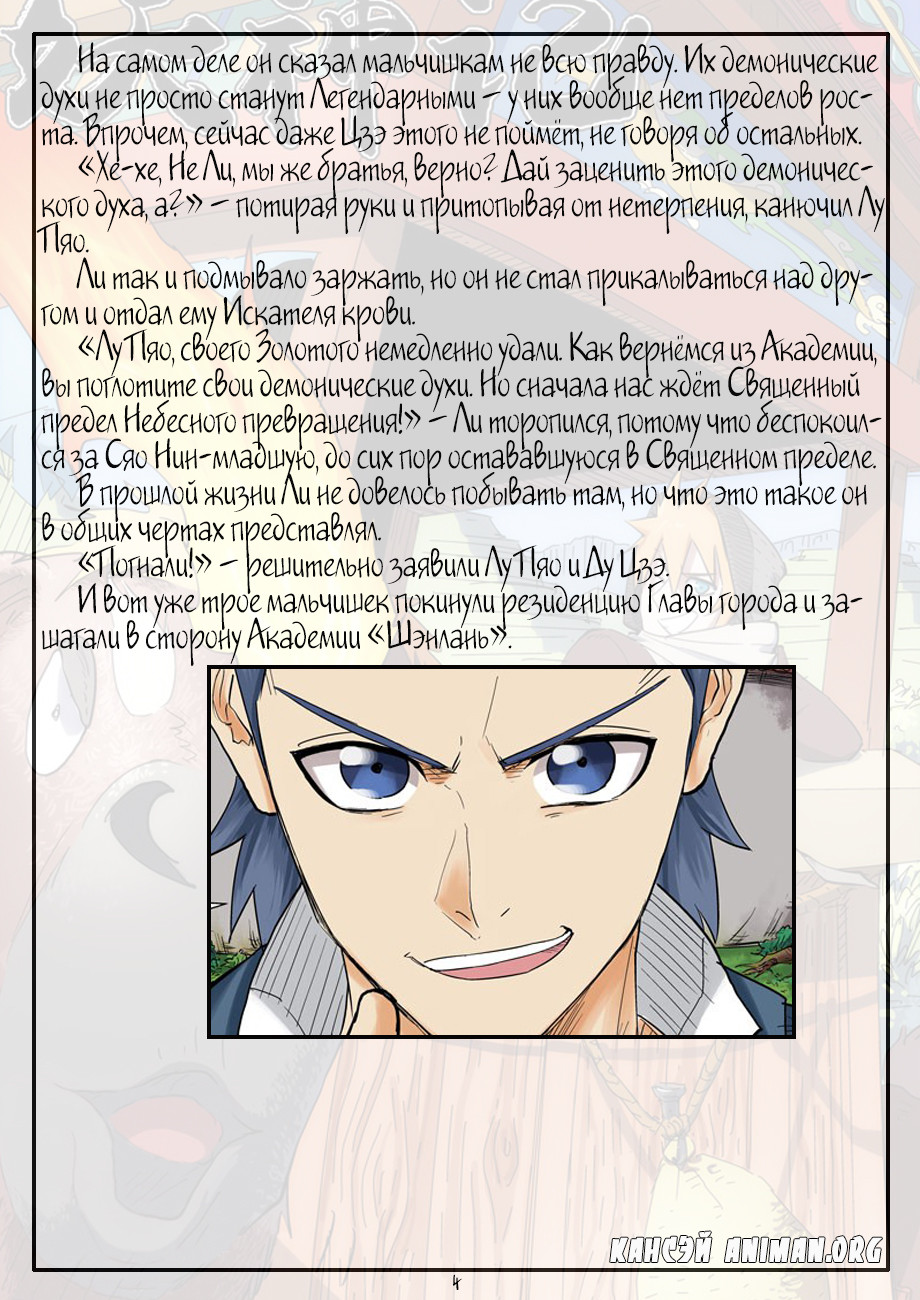 Страница 35 главы 110 манги Сказания о демонах и богах / Tales of Demons and Gods