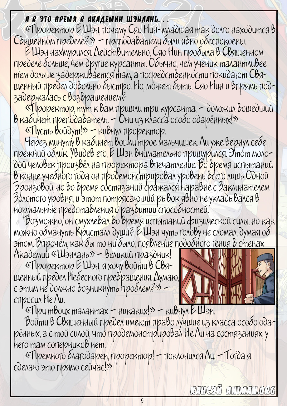 Страница 36 главы 110 манги Сказания о демонах и богах / Tales of Demons and Gods