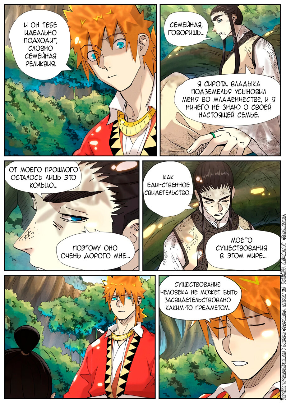 Страница 4 главы 383 манги Сказания о демонах и богах / Tales of Demons and Gods