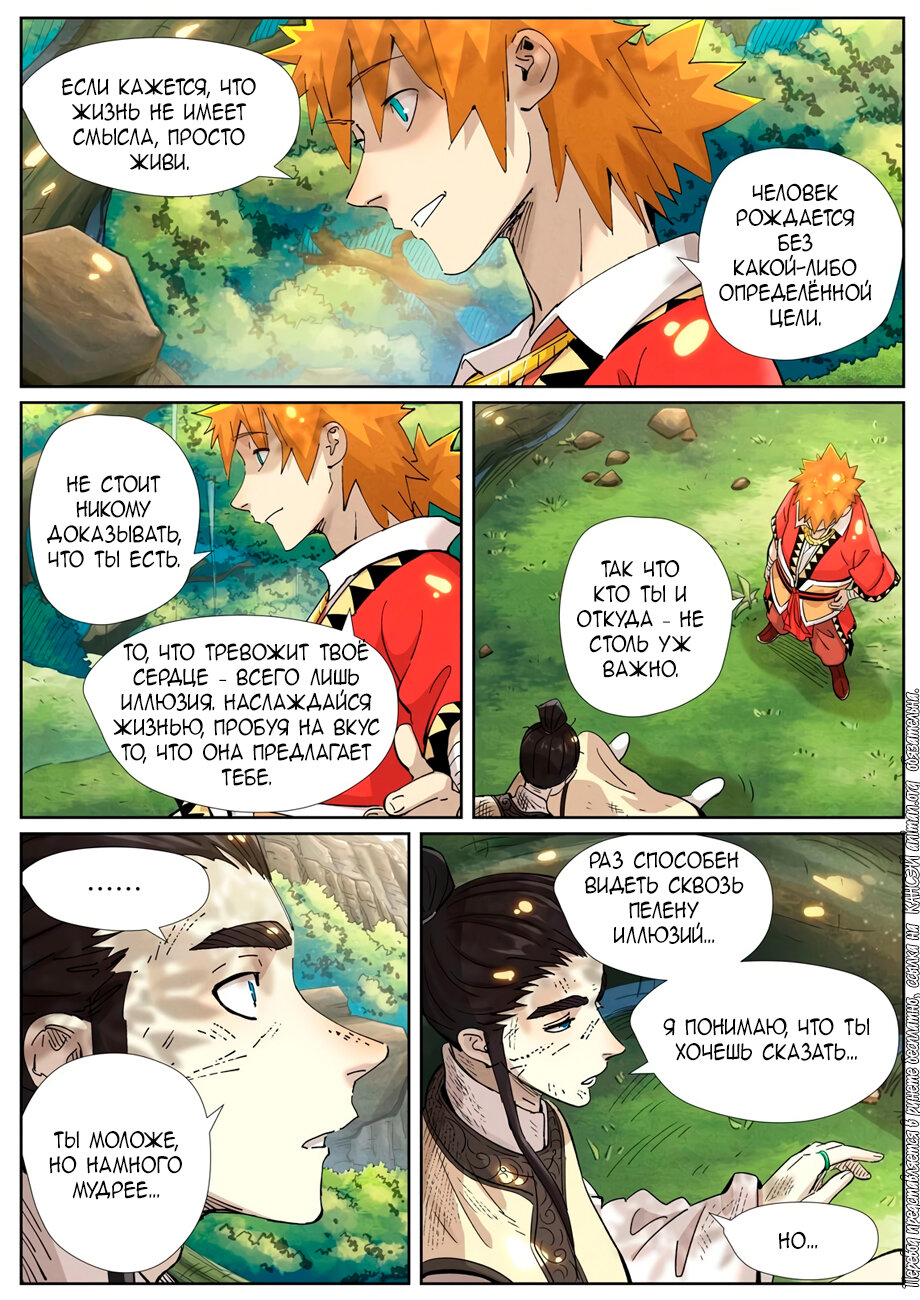 Страница 5 главы 383 манги Сказания о демонах и богах / Tales of Demons and Gods