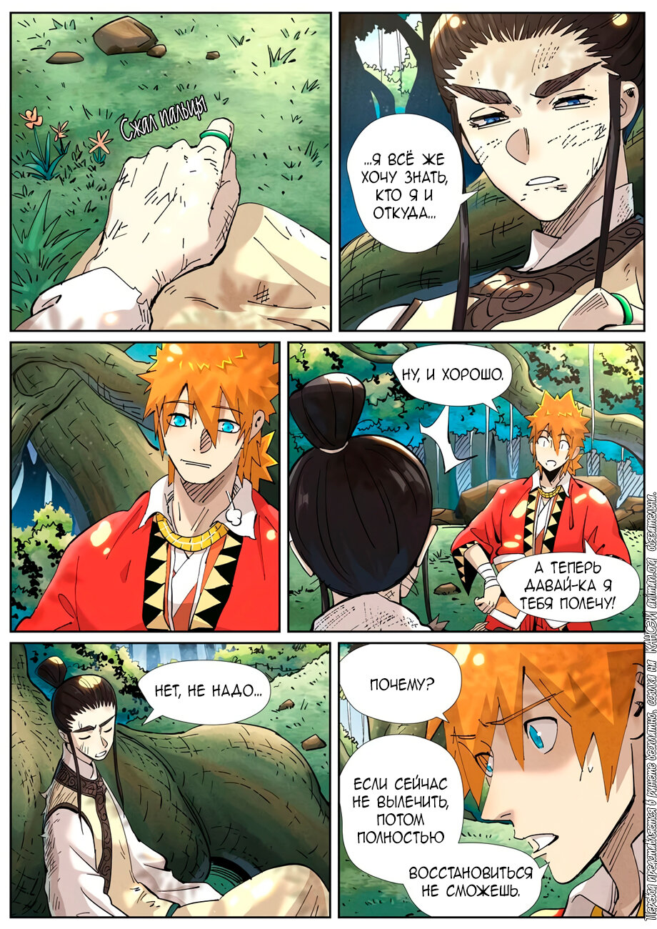 Страница 6 главы 383 манги Сказания о демонах и богах / Tales of Demons and Gods