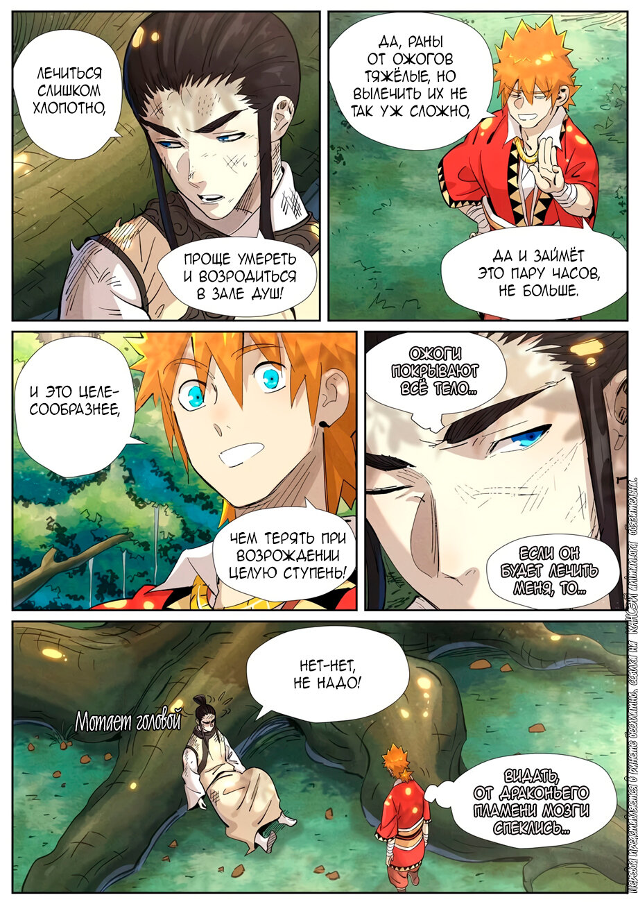 Страница 7 главы 383 манги Сказания о демонах и богах / Tales of Demons and Gods