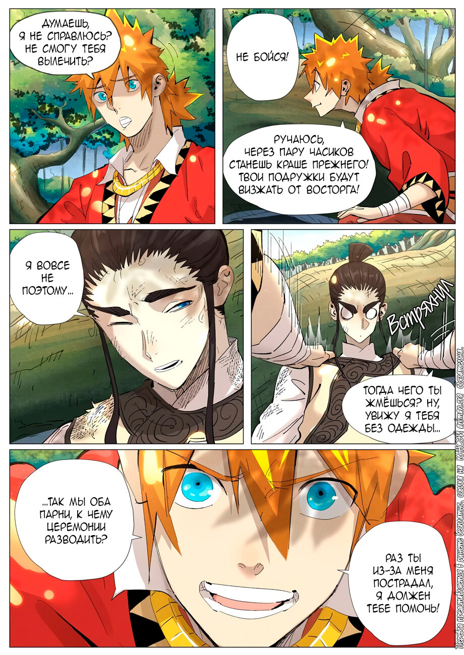 Страница 8 главы 383 манги Сказания о демонах и богах / Tales of Demons and Gods